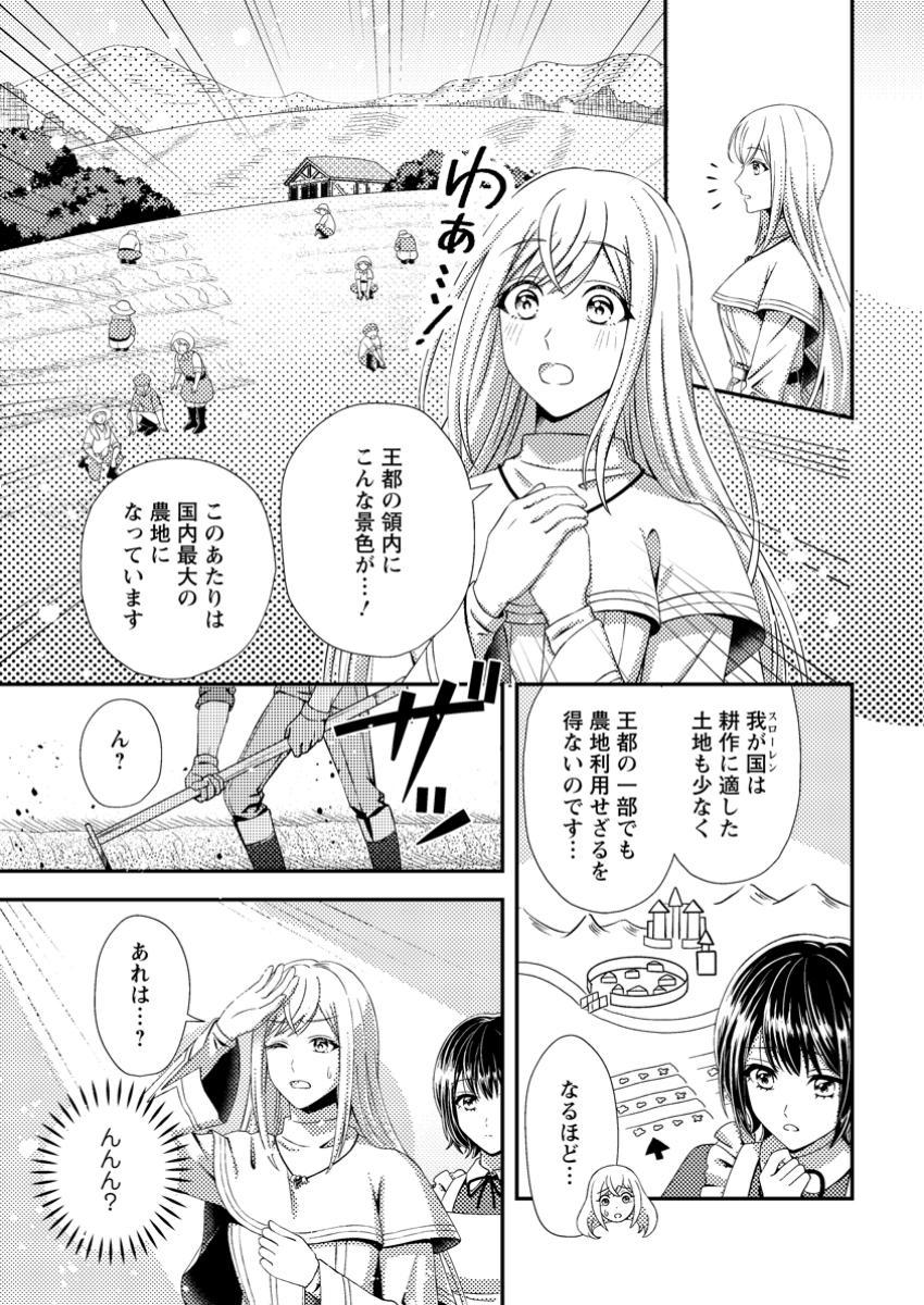 Read NISEMONO NI UBAWARETA SEIJO NO CHII, NANTONAKUSHITEMO TORIKAESA... NAKUTE IIKKA! Chapter 4.1 [High Quality / Full] - Page 7 - nicomanga.net
