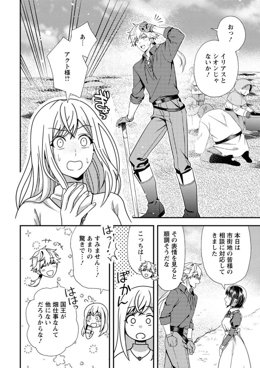 Read NISEMONO NI UBAWARETA SEIJO NO CHII, NANTONAKUSHITEMO TORIKAESA... NAKUTE IIKKA! Chapter 4.1 [High Quality / Full] - Page 8 - nicomanga.net