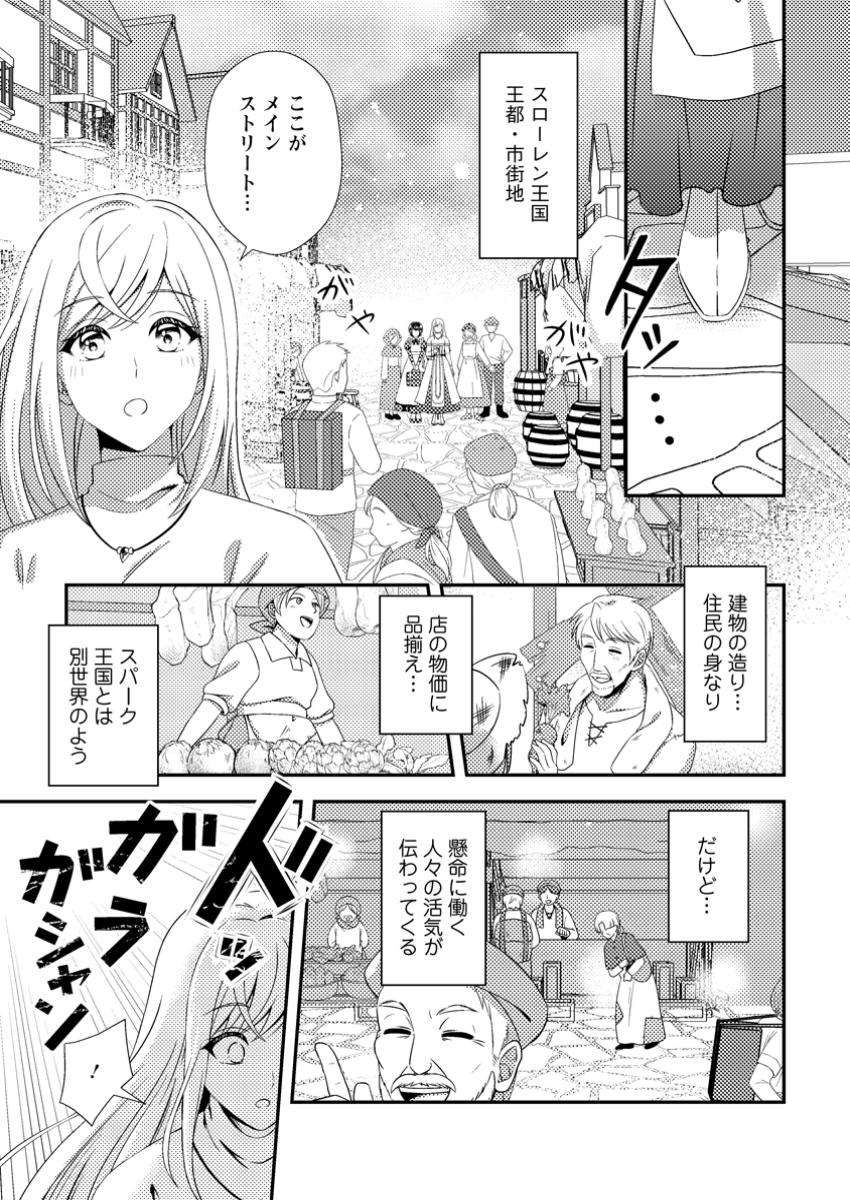 Read NISEMONO NI UBAWARETA SEIJO NO CHII, NANTONAKUSHITEMO TORIKAESA... NAKUTE IIKKA! Chapter 4.1 [High Quality / Full] - Page 1 - nicomanga.net