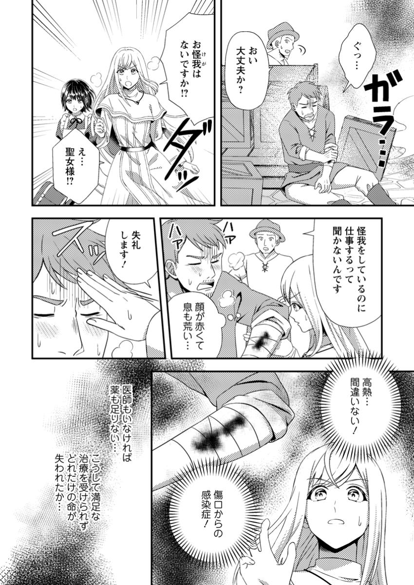 Read NISEMONO NI UBAWARETA SEIJO NO CHII, NANTONAKUSHITEMO TORIKAESA... NAKUTE IIKKA! Chapter 4.1 [High Quality / Full] - Page 2 - nicomanga.net