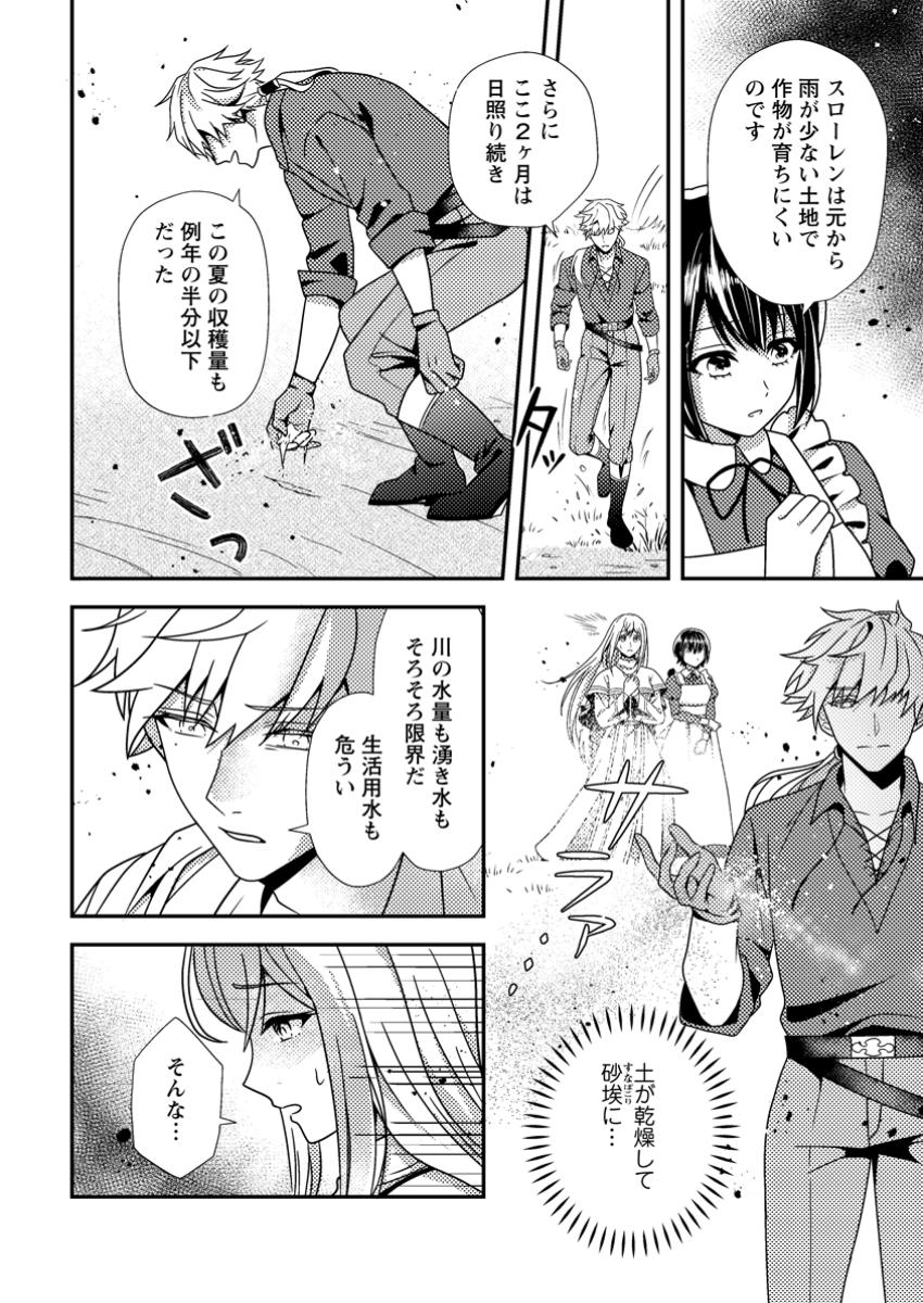 Read NISEMONO NI UBAWARETA SEIJO NO CHII, NANTONAKUSHITEMO TORIKAESA... NAKUTE IIKKA! Chapter 4.1 [High Quality / Full] - Page 10 - nicomanga.net
