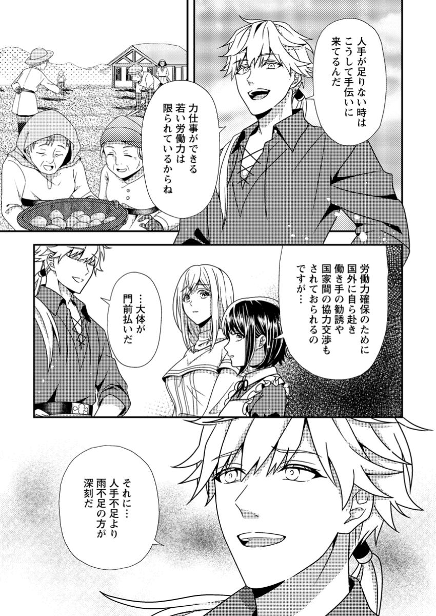 Read NISEMONO NI UBAWARETA SEIJO NO CHII, NANTONAKUSHITEMO TORIKAESA... NAKUTE IIKKA! Chapter 4.1 [High Quality / Full] - Page 9 - nicomanga.net