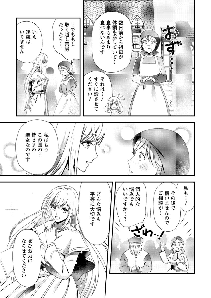 Read NISEMONO NI UBAWARETA SEIJO NO CHII, NANTONAKUSHITEMO TORIKAESA... NAKUTE IIKKA! Chapter 4.1 [High Quality / Full] - Page 5 - nicomanga.net