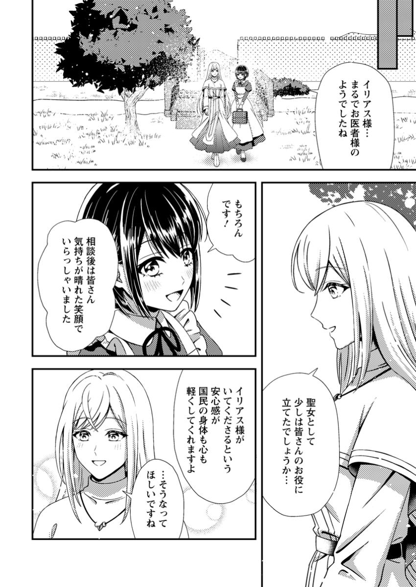 Read NISEMONO NI UBAWARETA SEIJO NO CHII, NANTONAKUSHITEMO TORIKAESA... NAKUTE IIKKA! Chapter 4.1 [High Quality / Full] - Page 6 - nicomanga.net