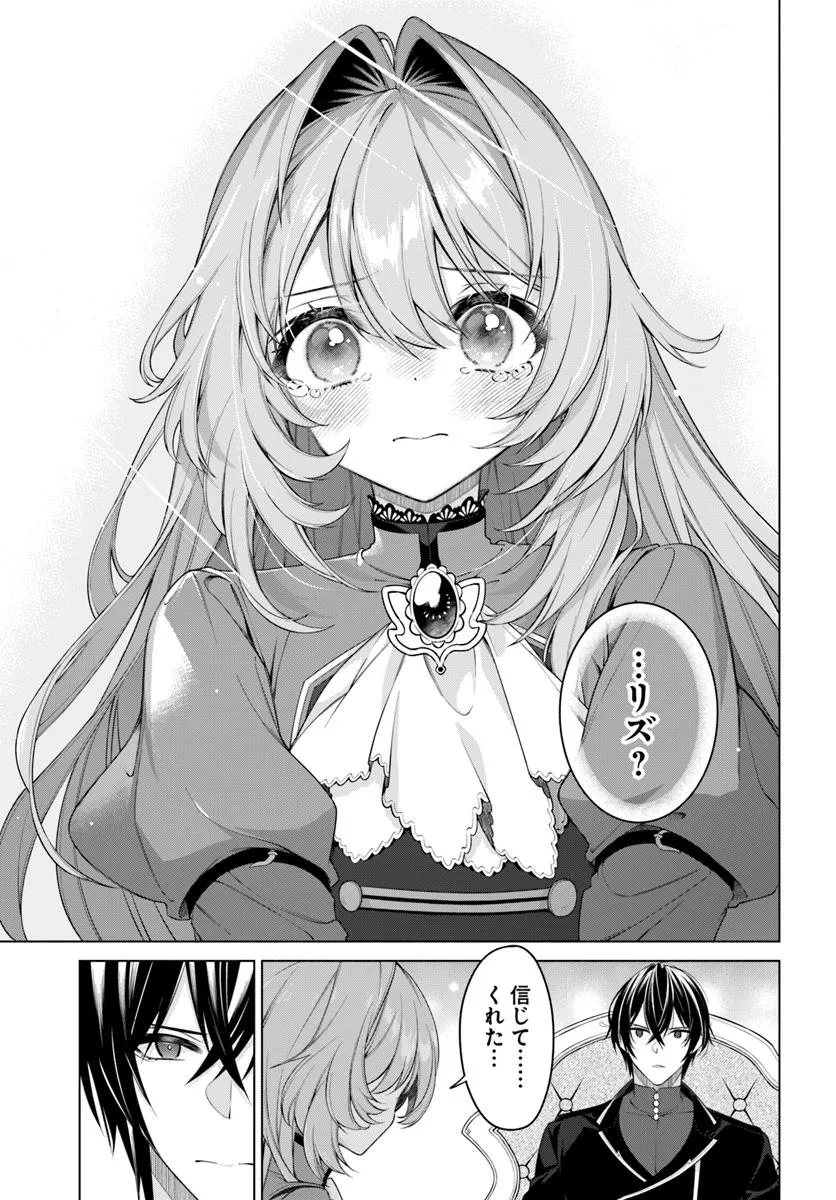 KUSURI DE OSANAKU NATTA OKAGE DE REIKOKU KOUSHAKU-SAMA NI HIROWAREMASHITA - SUTERARE SEIJO WA RENKINJUTSUSHI NI MODORIMASU Chap 15.3 - Pic 4