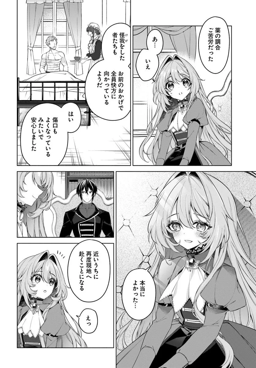 KUSURI DE OSANAKU NATTA OKAGE DE REIKOKU KOUSHAKU-SAMA NI HIROWAREMASHITA - SUTERARE SEIJO WA RENKINJUTSUSHI NI MODORIMASU Chap 15.3 - Pic 1