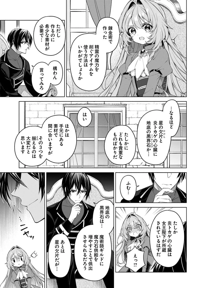 KUSURI DE OSANAKU NATTA OKAGE DE REIKOKU KOUSHAKU-SAMA NI HIROWAREMASHITA - SUTERARE SEIJO WA RENKINJUTSUSHI NI MODORIMASU Chap 15.3 - Pic 8