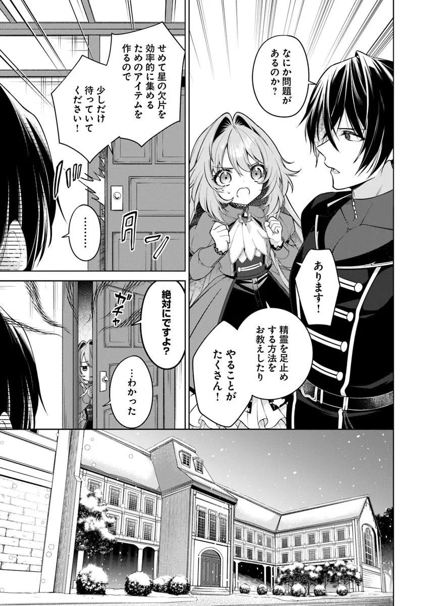 KUSURI DE OSANAKU NATTA OKAGE DE REIKOKU KOUSHAKU-SAMA NI HIROWAREMASHITA - SUTERARE SEIJO WA RENKINJUTSUSHI NI MODORIMASU Chap 15.3 - Pic 10