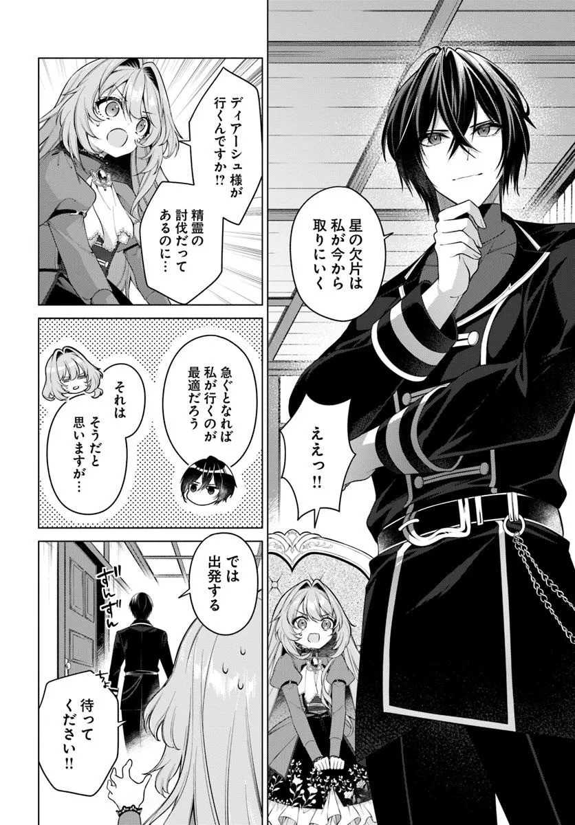 KUSURI DE OSANAKU NATTA OKAGE DE REIKOKU KOUSHAKU-SAMA NI HIROWAREMASHITA - SUTERARE SEIJO WA RENKINJUTSUSHI NI MODORIMASU Chap 15.3 - Pic 9