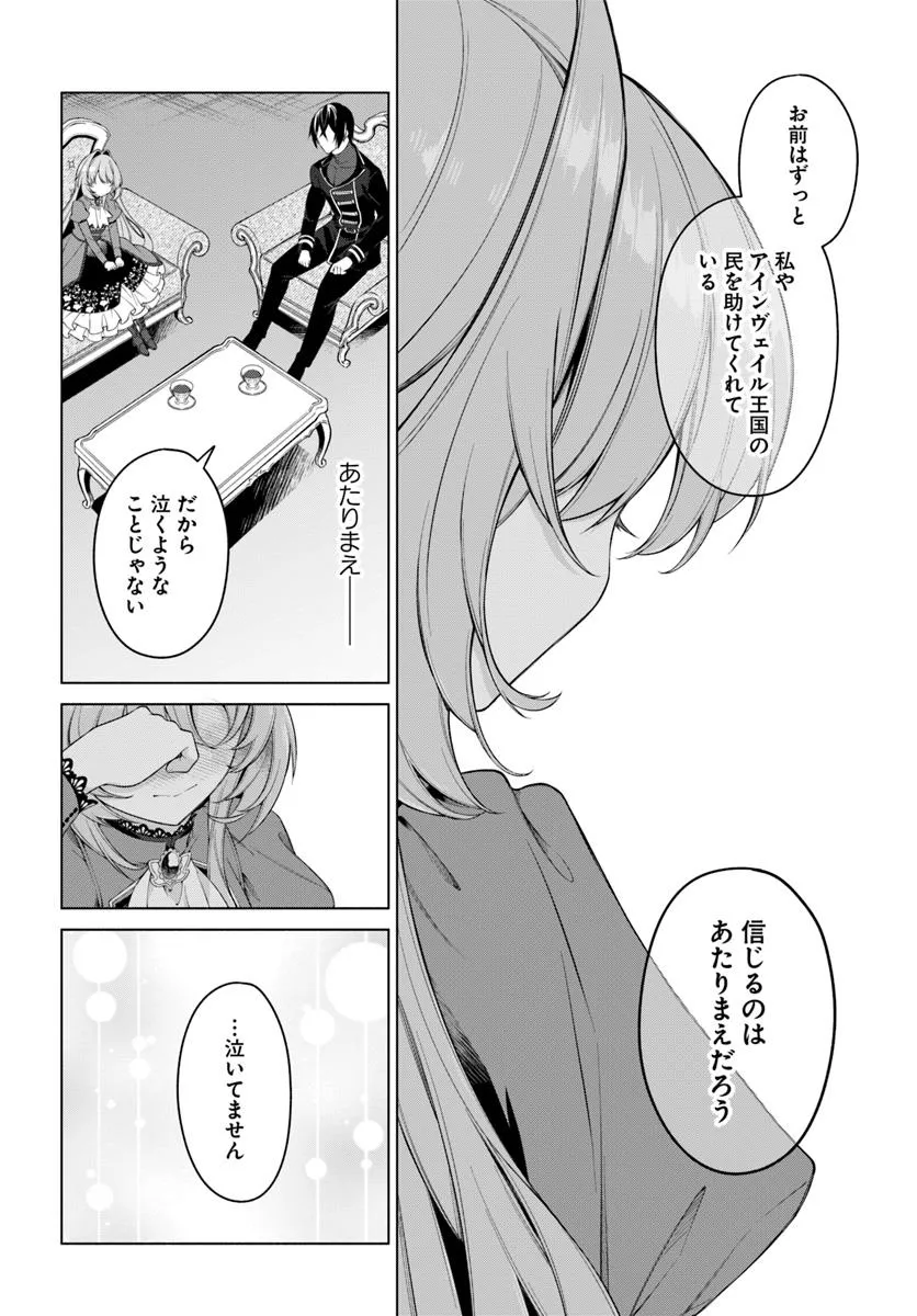 KUSURI DE OSANAKU NATTA OKAGE DE REIKOKU KOUSHAKU-SAMA NI HIROWAREMASHITA - SUTERARE SEIJO WA RENKINJUTSUSHI NI MODORIMASU Chap 15.3 - Pic 5