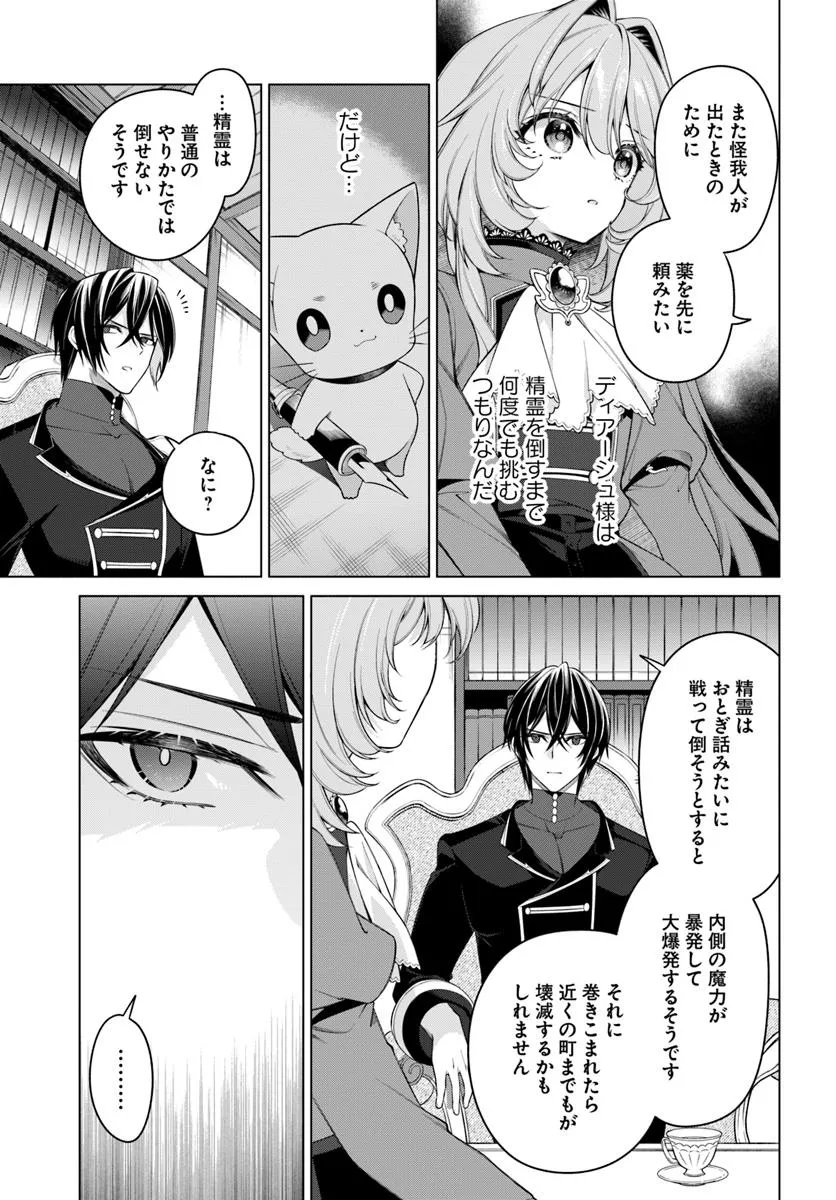 KUSURI DE OSANAKU NATTA OKAGE DE REIKOKU KOUSHAKU-SAMA NI HIROWAREMASHITA - SUTERARE SEIJO WA RENKINJUTSUSHI NI MODORIMASU Chap 15.3 - Pic 2