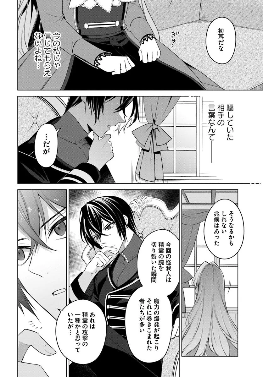 KUSURI DE OSANAKU NATTA OKAGE DE REIKOKU KOUSHAKU-SAMA NI HIROWAREMASHITA - SUTERARE SEIJO WA RENKINJUTSUSHI NI MODORIMASU Chap 15.3 - Pic 3