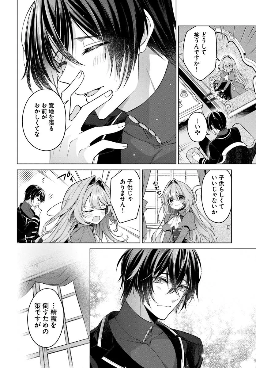 KUSURI DE OSANAKU NATTA OKAGE DE REIKOKU KOUSHAKU-SAMA NI HIROWAREMASHITA - SUTERARE SEIJO WA RENKINJUTSUSHI NI MODORIMASU Chap 15.3 - Pic 7