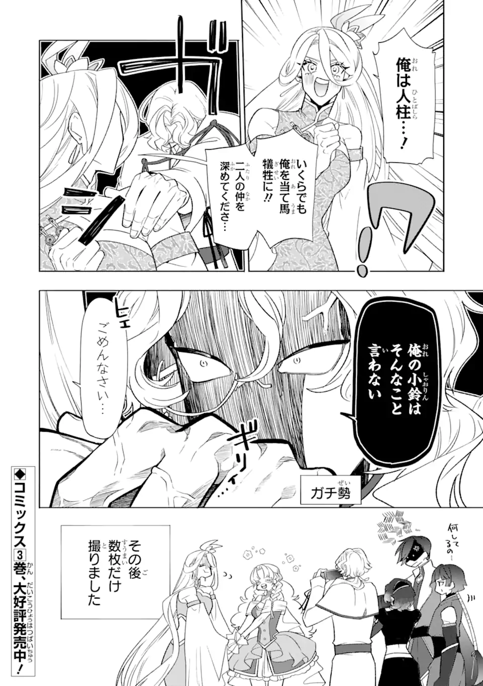 Read OTAKU MO KOI MO RENSA SURU Chapter 26.7 [High Quality / Full] - Page 5 - nicomanga.net