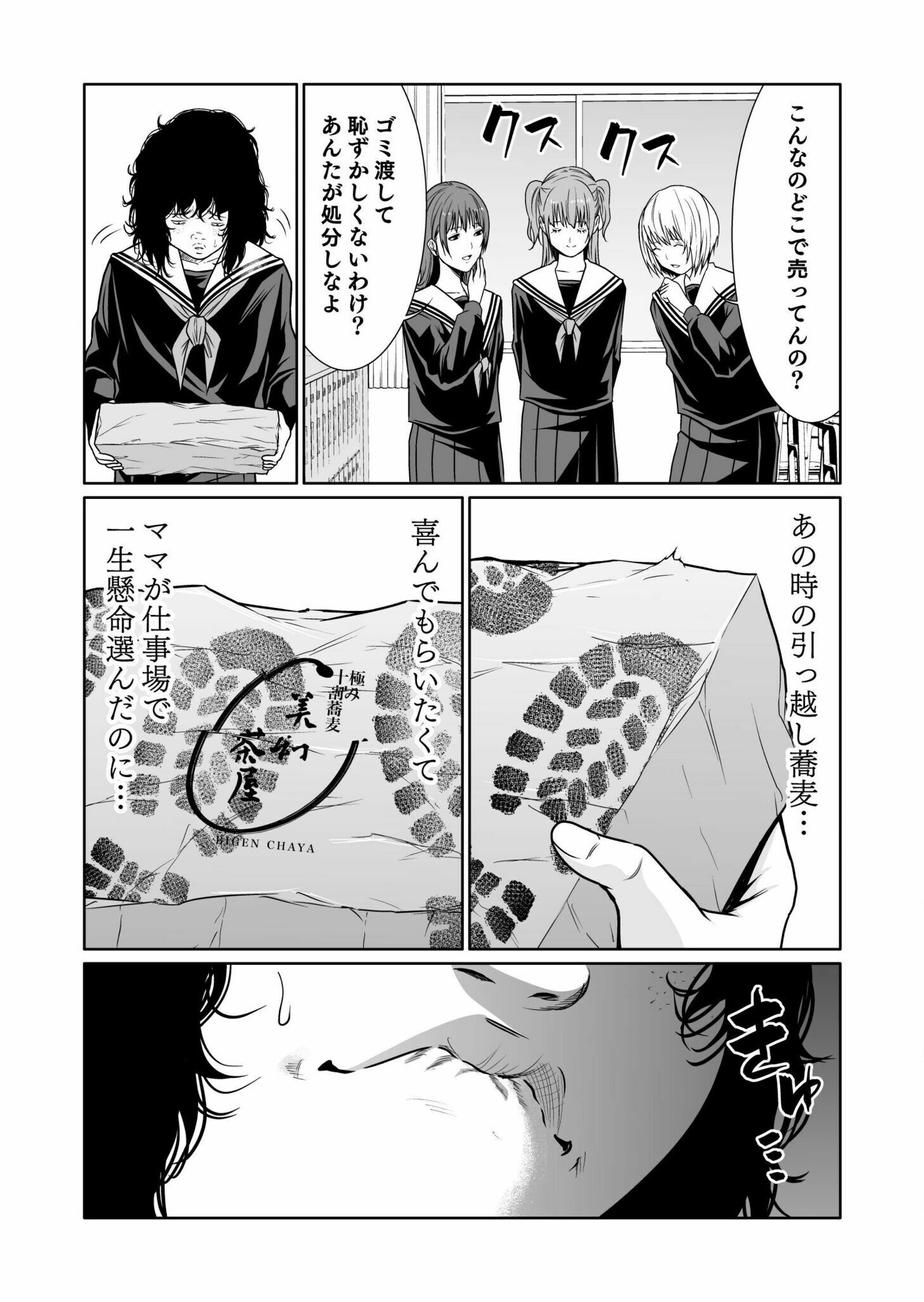 Read Kyouiku Mama Saeko - Konoko no Tamenara Chapter 5 [High Quality / Full] - Page 3 - nicomanga.net