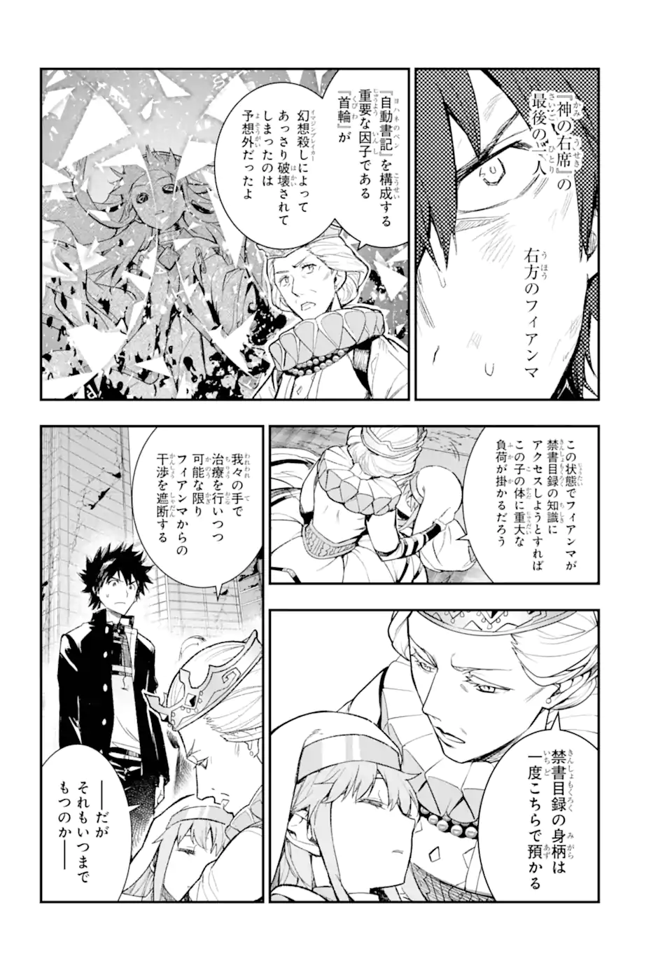 TOARU MAJUTSU NO KINSHO MOKUROKU - RAW Chapter 196 page 10 - nihonkuni.com