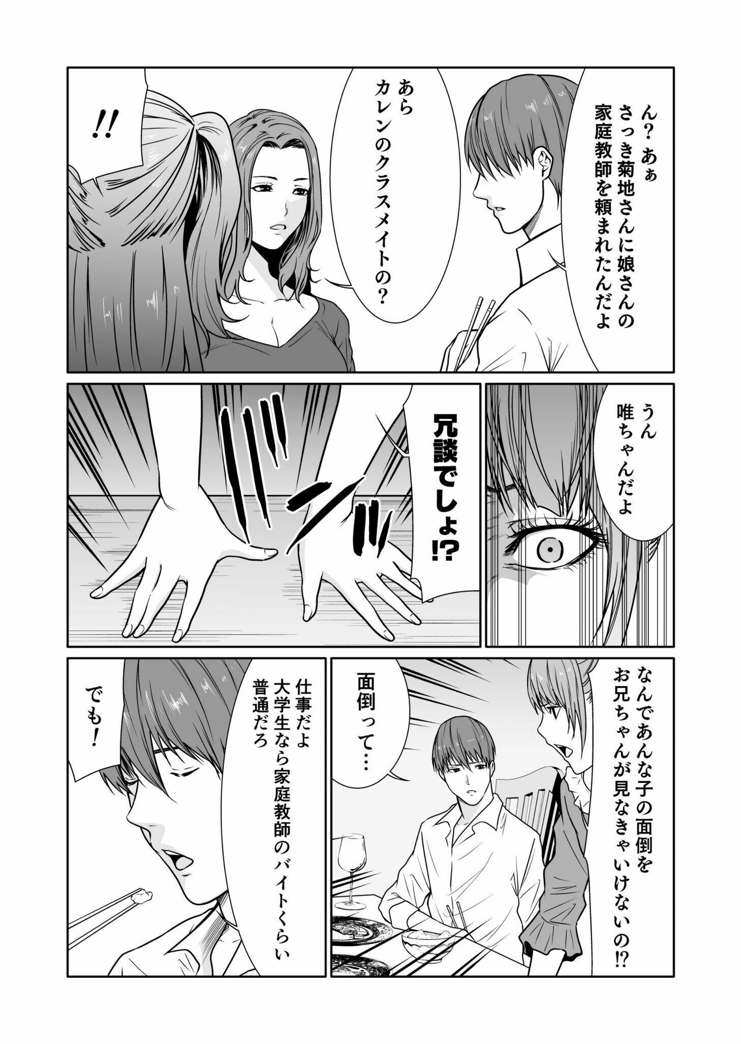 Read Kyouiku Mama Saeko - Konoko no Tamenara Chapter 5 [High Quality / Full] - Page 27 - nicomanga.net