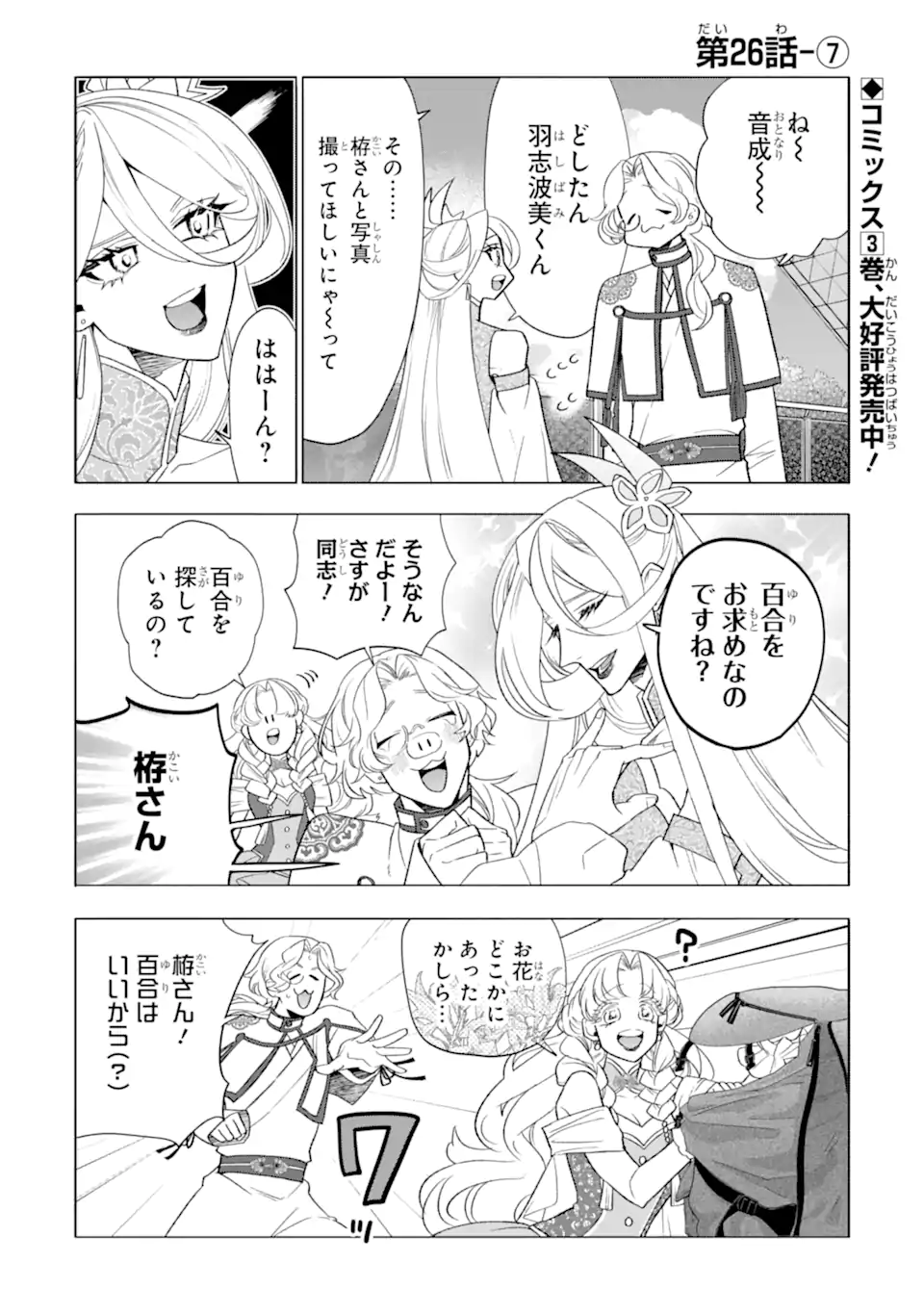 Read OTAKU MO KOI MO RENSA SURU Chapter 26.7 [High Quality / Full] - Page 1 - nicomanga.net