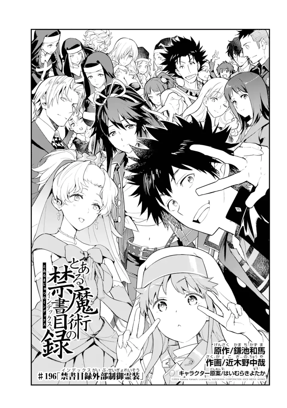 TOARU MAJUTSU NO KINSHO MOKUROKU - RAW Chapter 196 page 1 - nihonkuni.com
