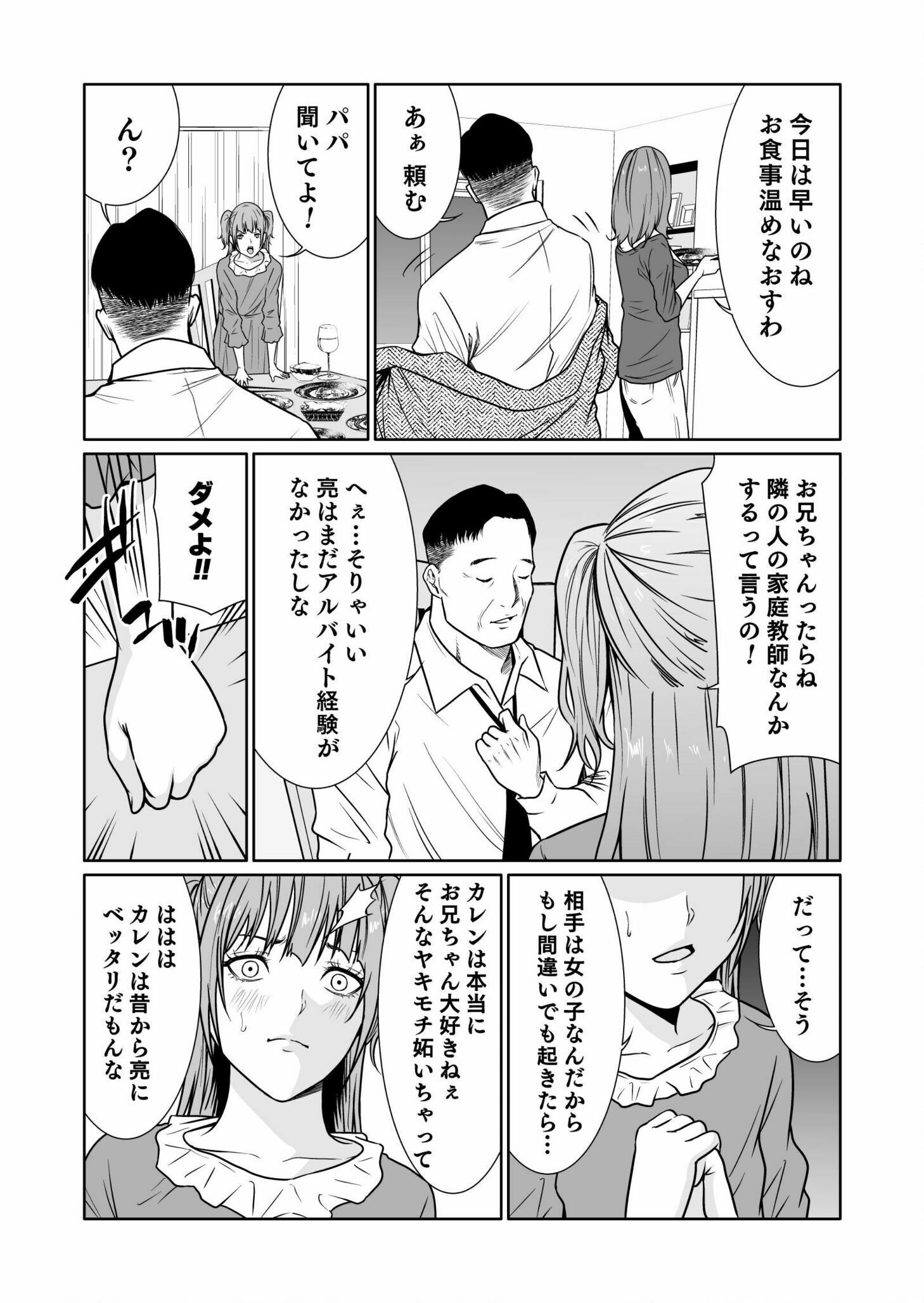 Read Kyouiku Mama Saeko - Konoko no Tamenara Chapter 5 [High Quality / Full] - Page 29 - nicomanga.net