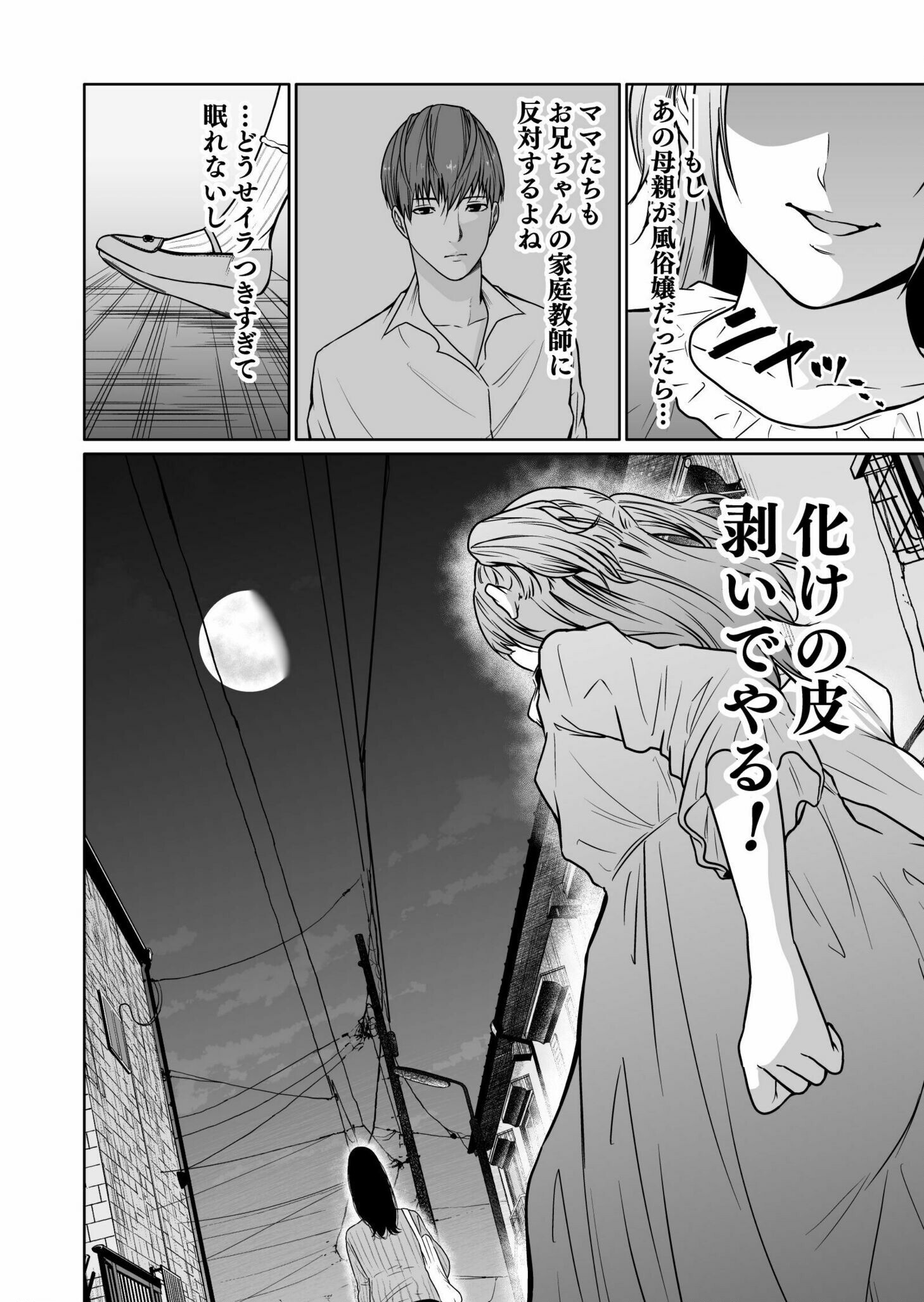 Read Kyouiku Mama Saeko - Konoko no Tamenara Chapter 5 [High Quality / Full] - Page 34 - nicomanga.net