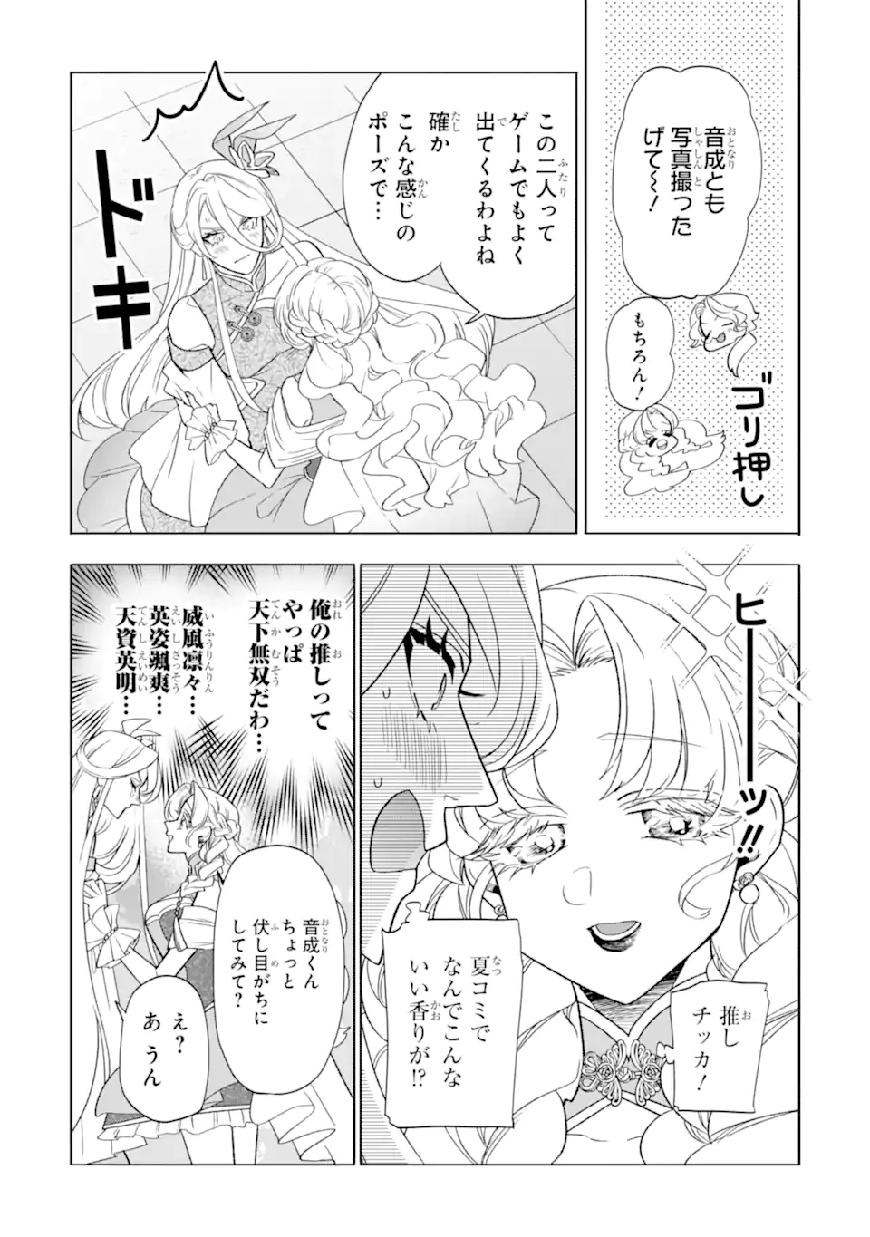 Read OTAKU MO KOI MO RENSA SURU Chapter 26.7 [High Quality / Full] - Page 2 - nicomanga.net