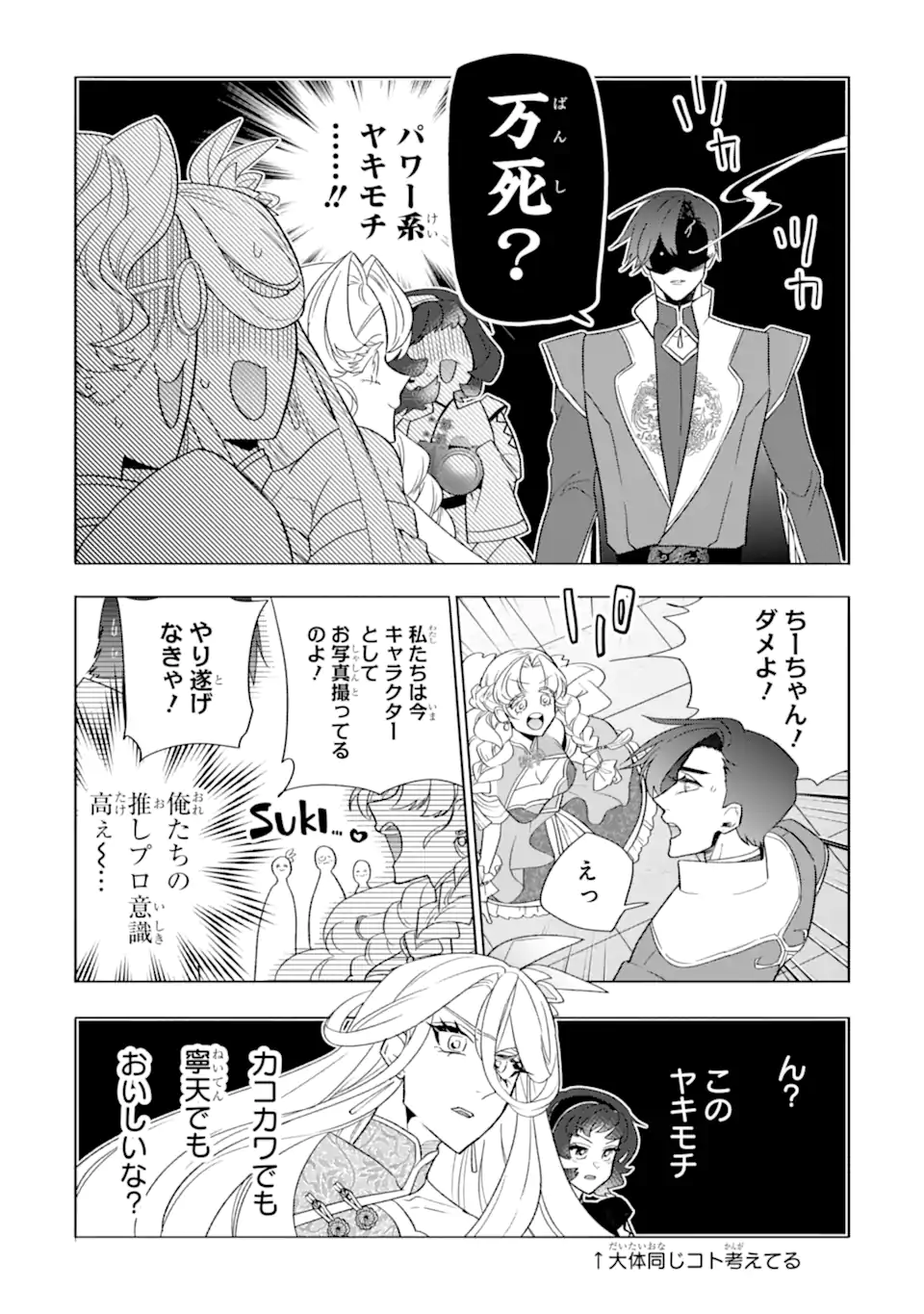 Read OTAKU MO KOI MO RENSA SURU Chapter 26.7 [High Quality / Full] - Page 4 - nicomanga.net