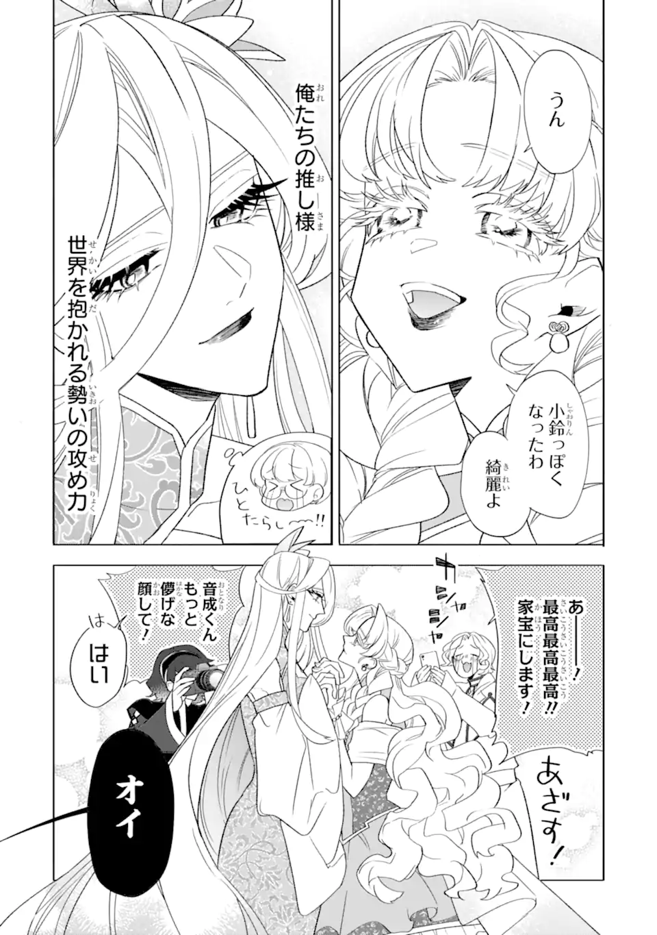 Read OTAKU MO KOI MO RENSA SURU Chapter 26.7 [High Quality / Full] - Page 3 - nicomanga.net