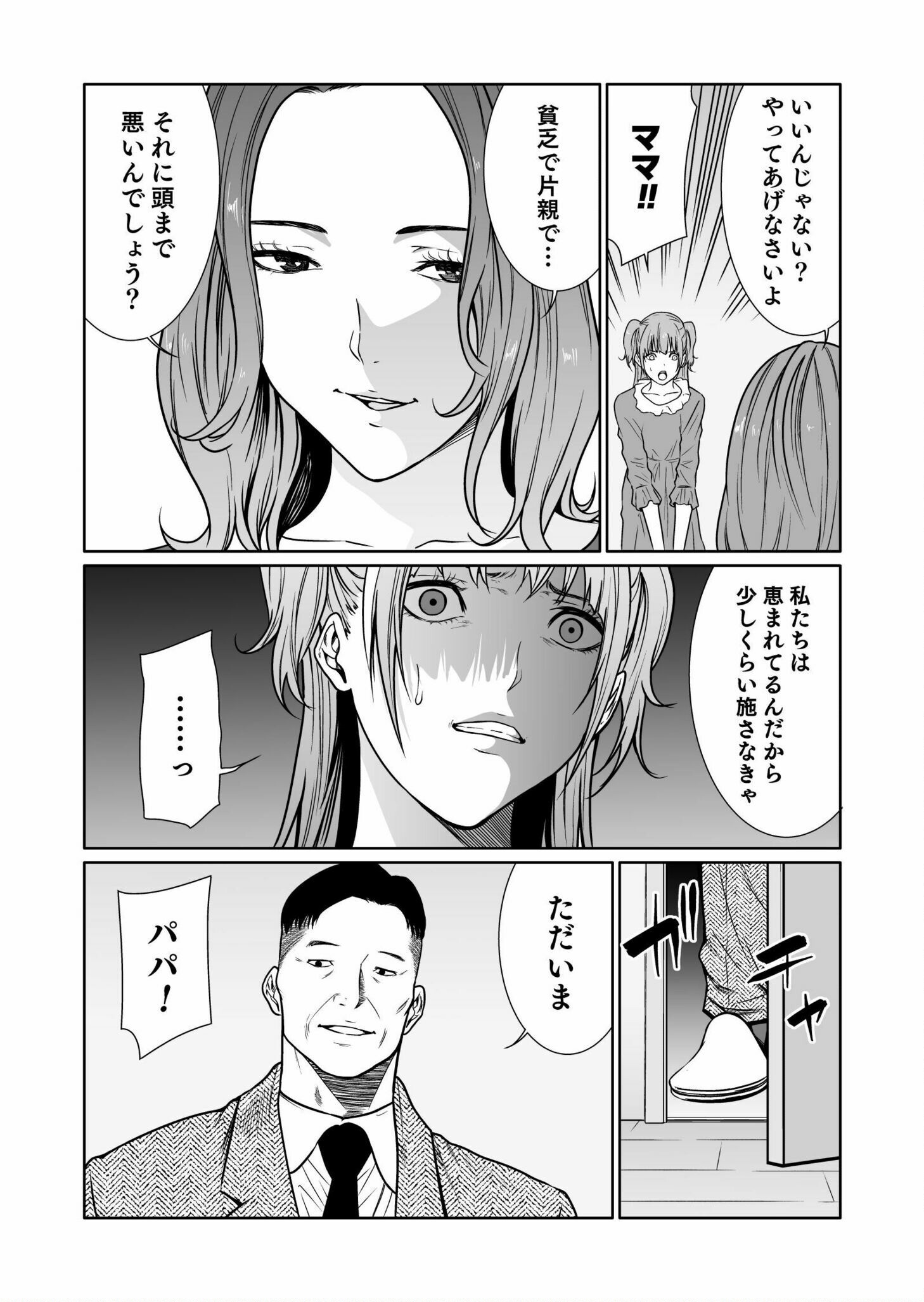 Read Kyouiku Mama Saeko - Konoko no Tamenara Chapter 5 [High Quality / Full] - Page 28 - nicomanga.net
