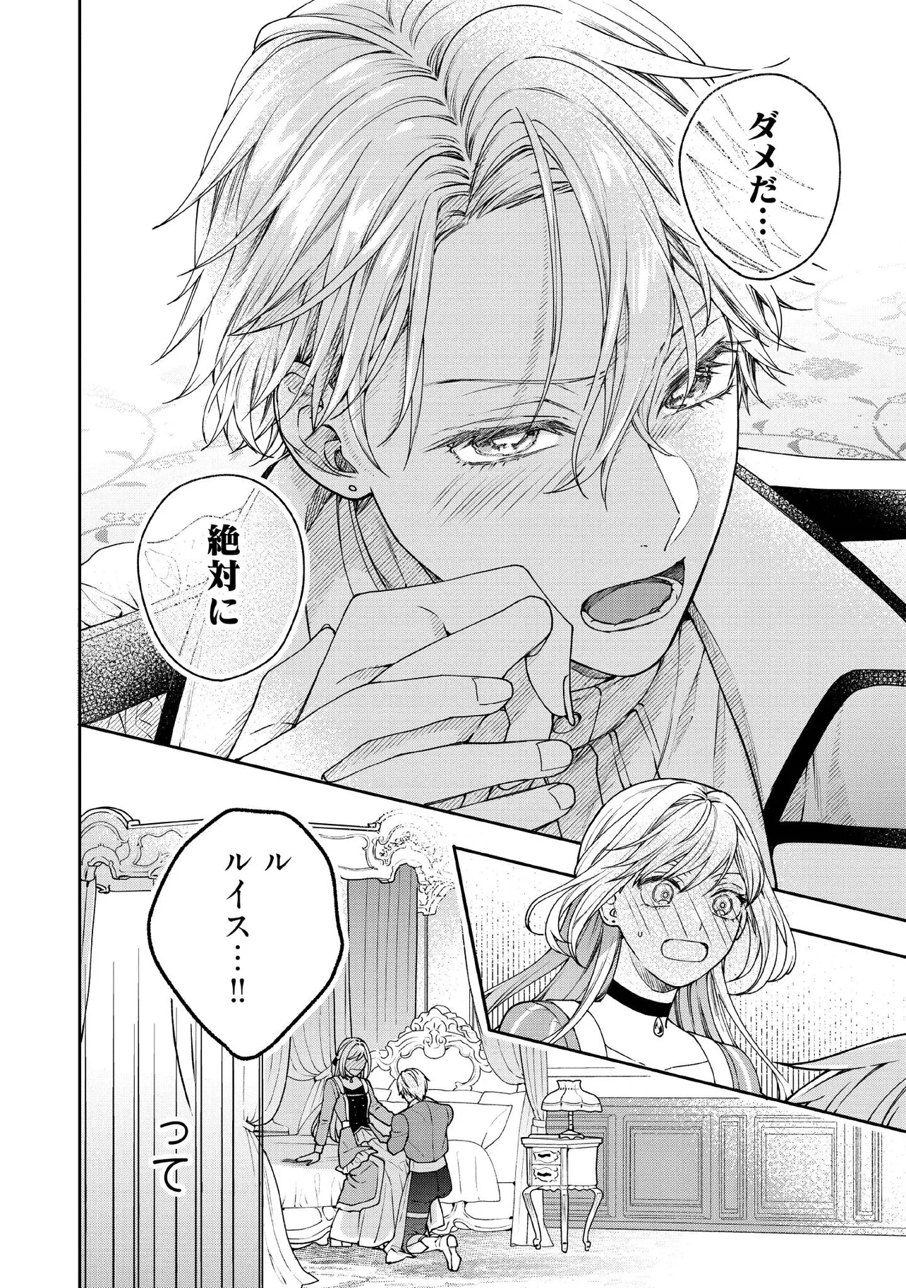 BYOUJAKU NA AKUYAKU REIJOU DESU GA, KONYAKUSHA GA KAHOGO SUGITE NIGEDASHITAI (WATASHITACHI KENEN NO NAKA DESHITA YO NE!?) Chapter 21.1 - Page 2