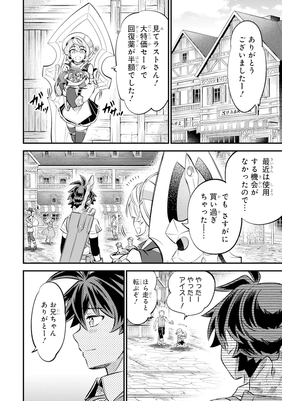 WHEN I TRIED STRENGTHENING 【RUSTED SWORD】, IT EVOLVED INTO AN OVERPOWERED MAGIC SWORD Chapter 17.1 page 2 - nihonkuni.com
