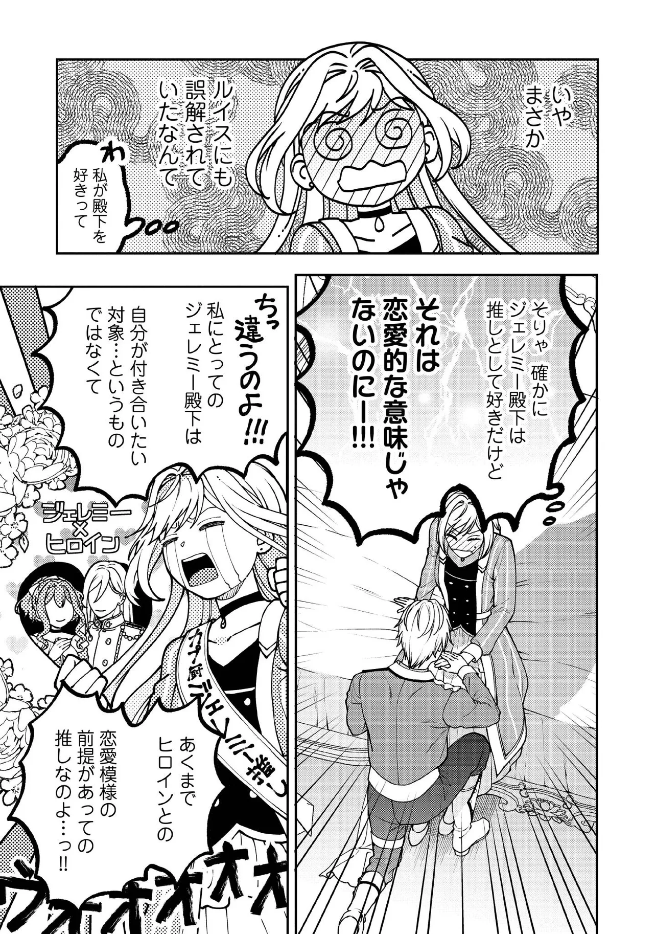 BYOUJAKU NA AKUYAKU REIJOU DESU GA, KONYAKUSHA GA KAHOGO SUGITE NIGEDASHITAI (WATASHITACHI KENEN NO NAKA DESHITA YO NE!?) Chapter 21.1 - Page 3