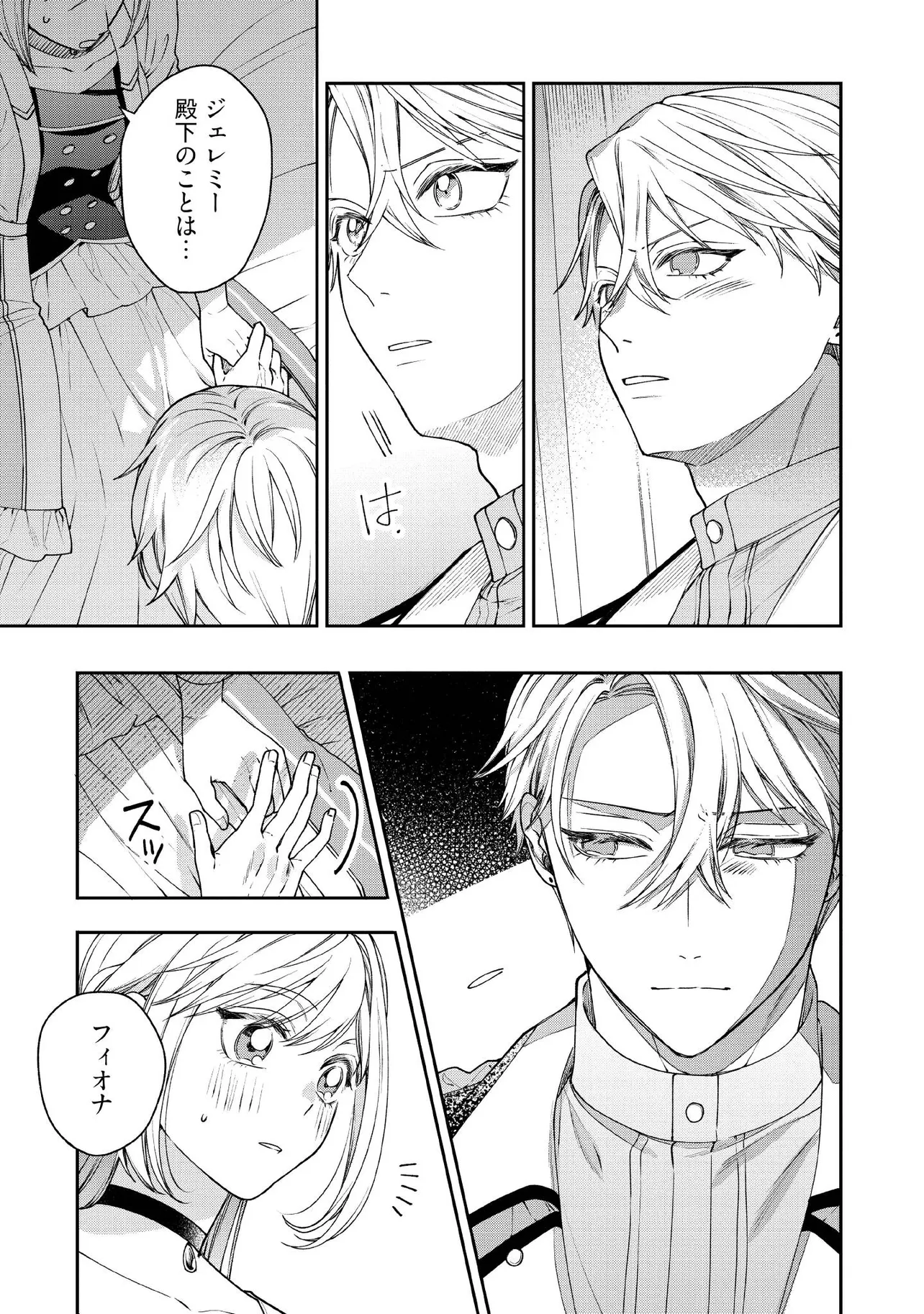 BYOUJAKU NA AKUYAKU REIJOU DESU GA, KONYAKUSHA GA KAHOGO SUGITE NIGEDASHITAI (WATASHITACHI KENEN NO NAKA DESHITA YO NE!?) Chapter 21.1 - Page 5