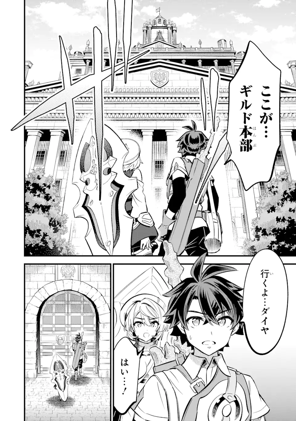 WHEN I TRIED STRENGTHENING 【RUSTED SWORD】, IT EVOLVED INTO AN OVERPOWERED MAGIC SWORD Chapter 17.1 page 6 - nihonkuni.com