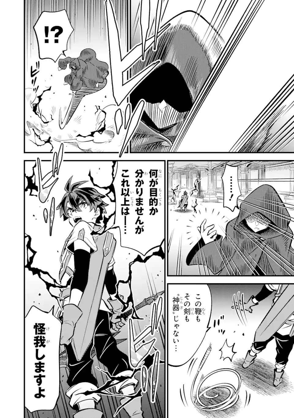 WHEN I TRIED STRENGTHENING 【RUSTED SWORD】, IT EVOLVED INTO AN OVERPOWERED MAGIC SWORD Chapter 17.1 page 10 - nihonkuni.com