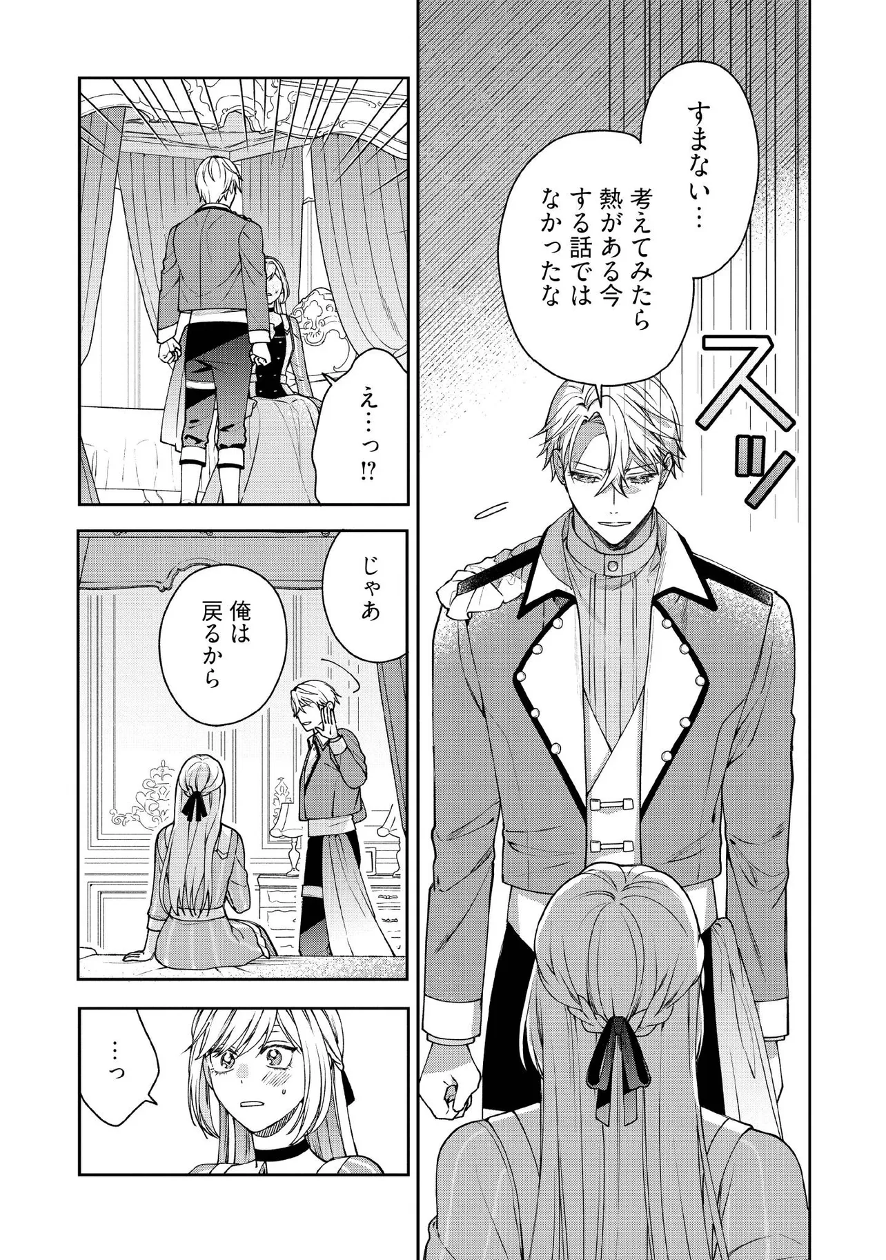 BYOUJAKU NA AKUYAKU REIJOU DESU GA, KONYAKUSHA GA KAHOGO SUGITE NIGEDASHITAI (WATASHITACHI KENEN NO NAKA DESHITA YO NE!?) Chapter 21.1 - Page 6