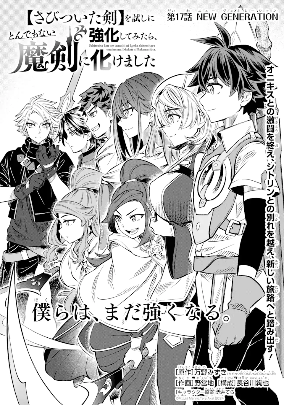 WHEN I TRIED STRENGTHENING 【RUSTED SWORD】, IT EVOLVED INTO AN OVERPOWERED MAGIC SWORD Chapter 17.1 page 1 - nihonkuni.com