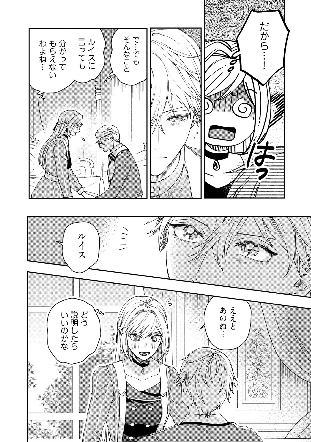 BYOUJAKU NA AKUYAKU REIJOU DESU GA, KONYAKUSHA GA KAHOGO SUGITE NIGEDASHITAI (WATASHITACHI KENEN NO NAKA DESHITA YO NE!?) Chapter 21.1 - Page 4