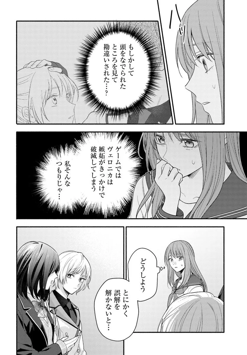 WAKIYAKU NO WATASHI GA HEROINE NI NARU MADE Chapter 11.3 page 2 - nihonkuni.com