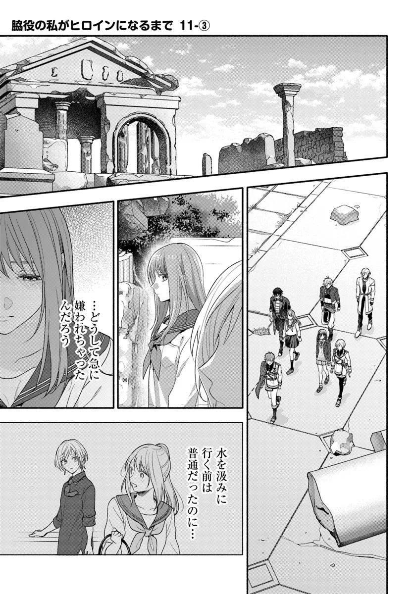 WAKIYAKU NO WATASHI GA HEROINE NI NARU MADE Chapter 11.3 page 1 - nihonkuni.com