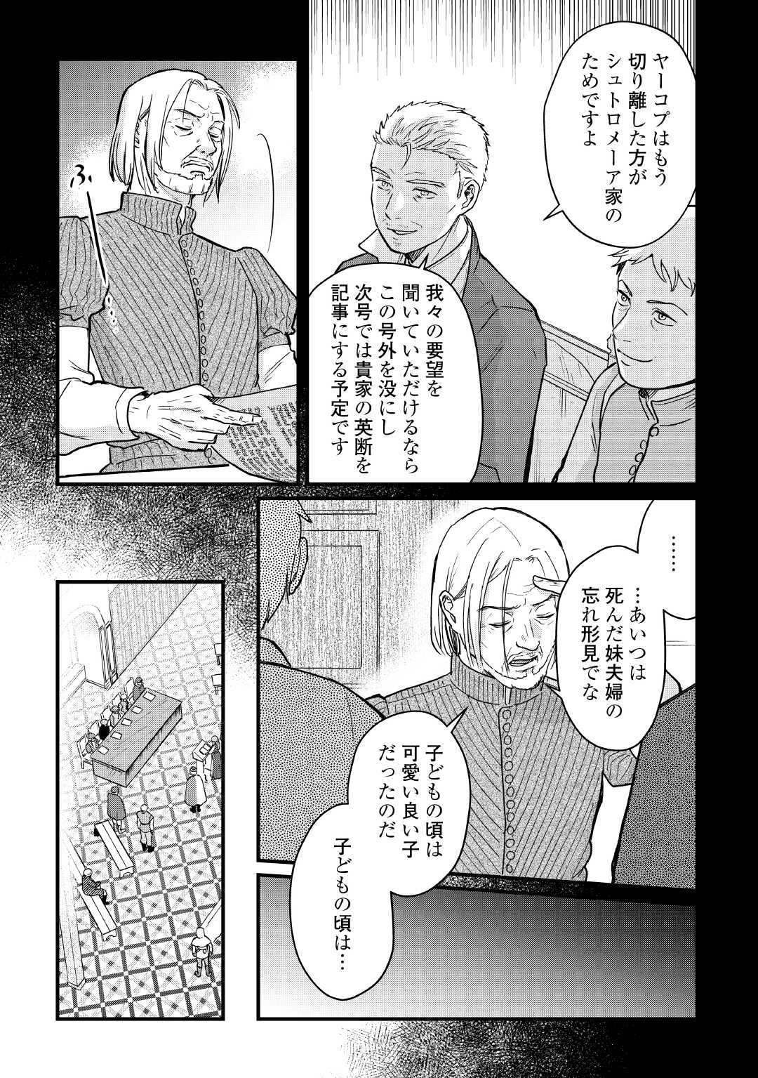 Read SHINBUN KISHA VILHELMINA Chapter 6 [High Quality / Full] - Page 22 - nicomanga.net