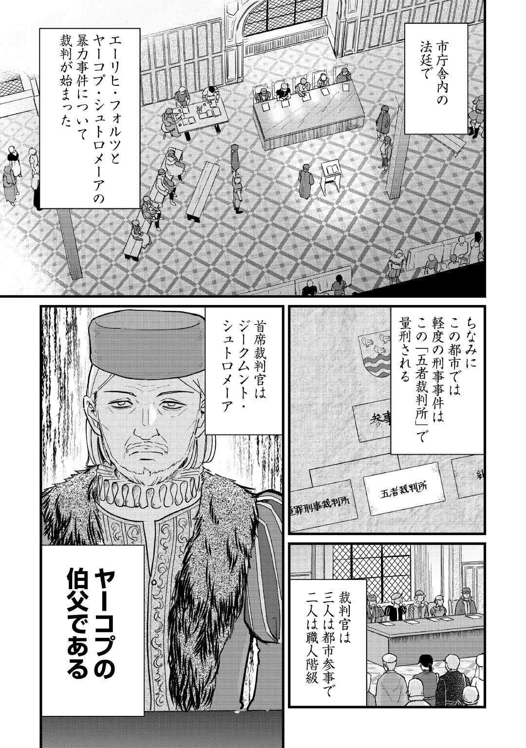 Read SHINBUN KISHA VILHELMINA Chapter 6 [High Quality / Full] - Page 15 - nicomanga.net