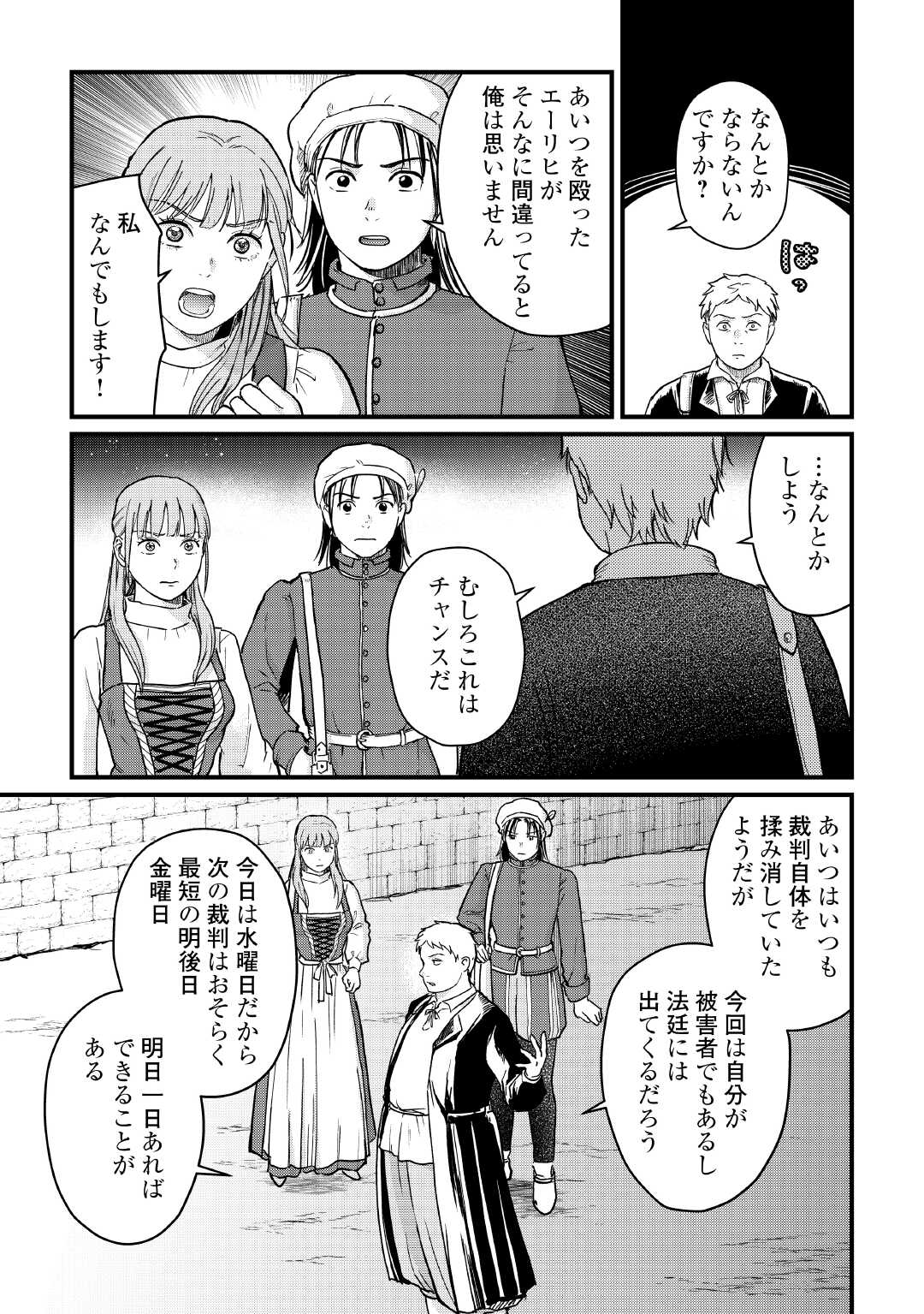 Read SHINBUN KISHA VILHELMINA Chapter 6 [High Quality / Full] - Page 13 - nicomanga.net