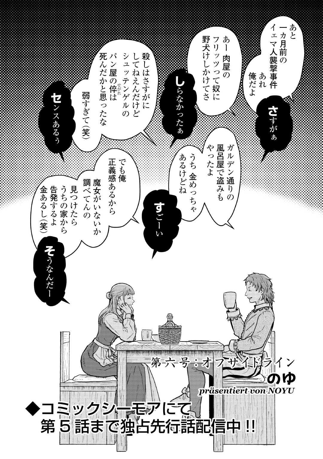 Read SHINBUN KISHA VILHELMINA Chapter 6 [High Quality / Full] - Page 2 - nicomanga.net