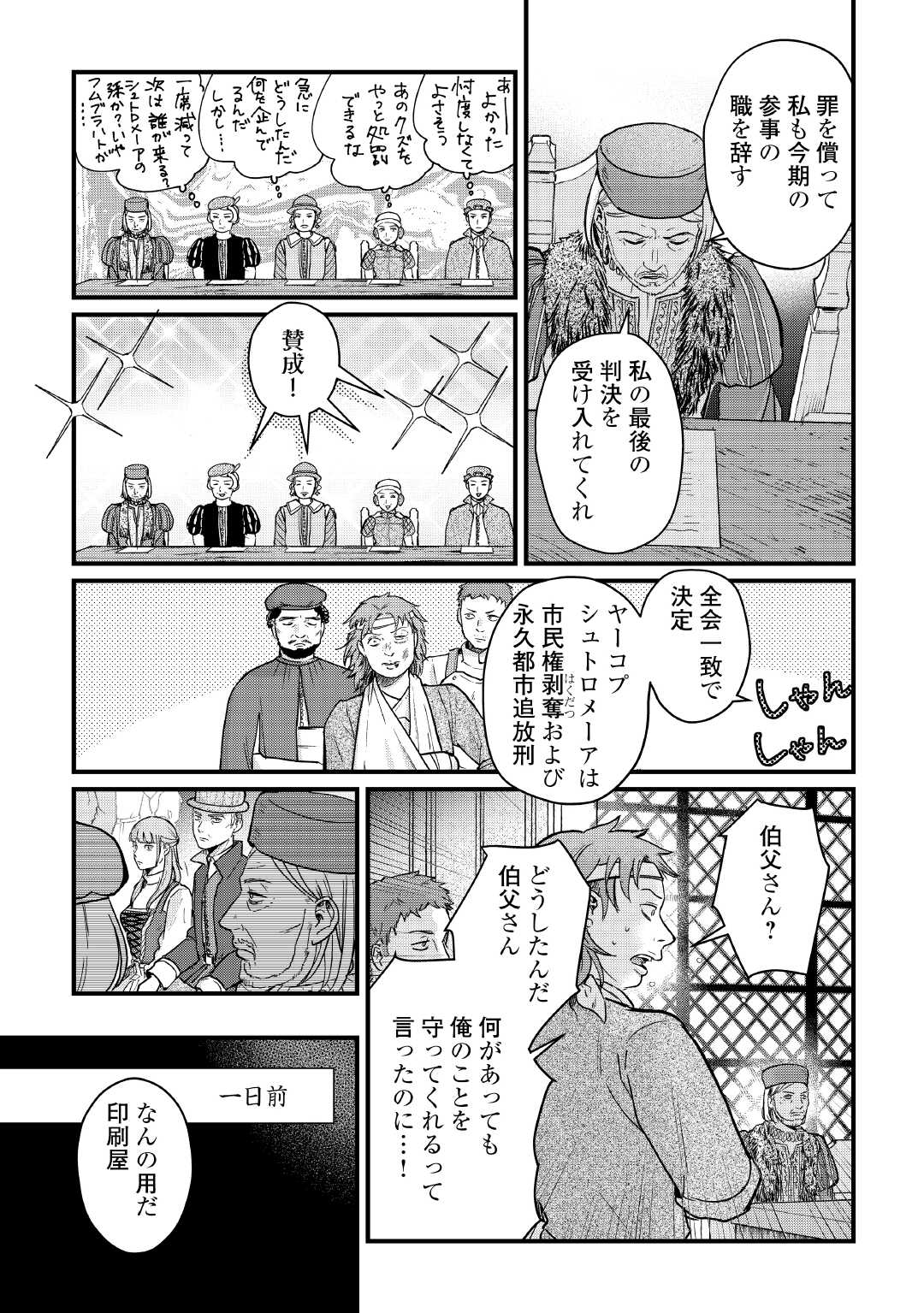 Read SHINBUN KISHA VILHELMINA Chapter 6 [High Quality / Full] - Page 19 - nicomanga.net