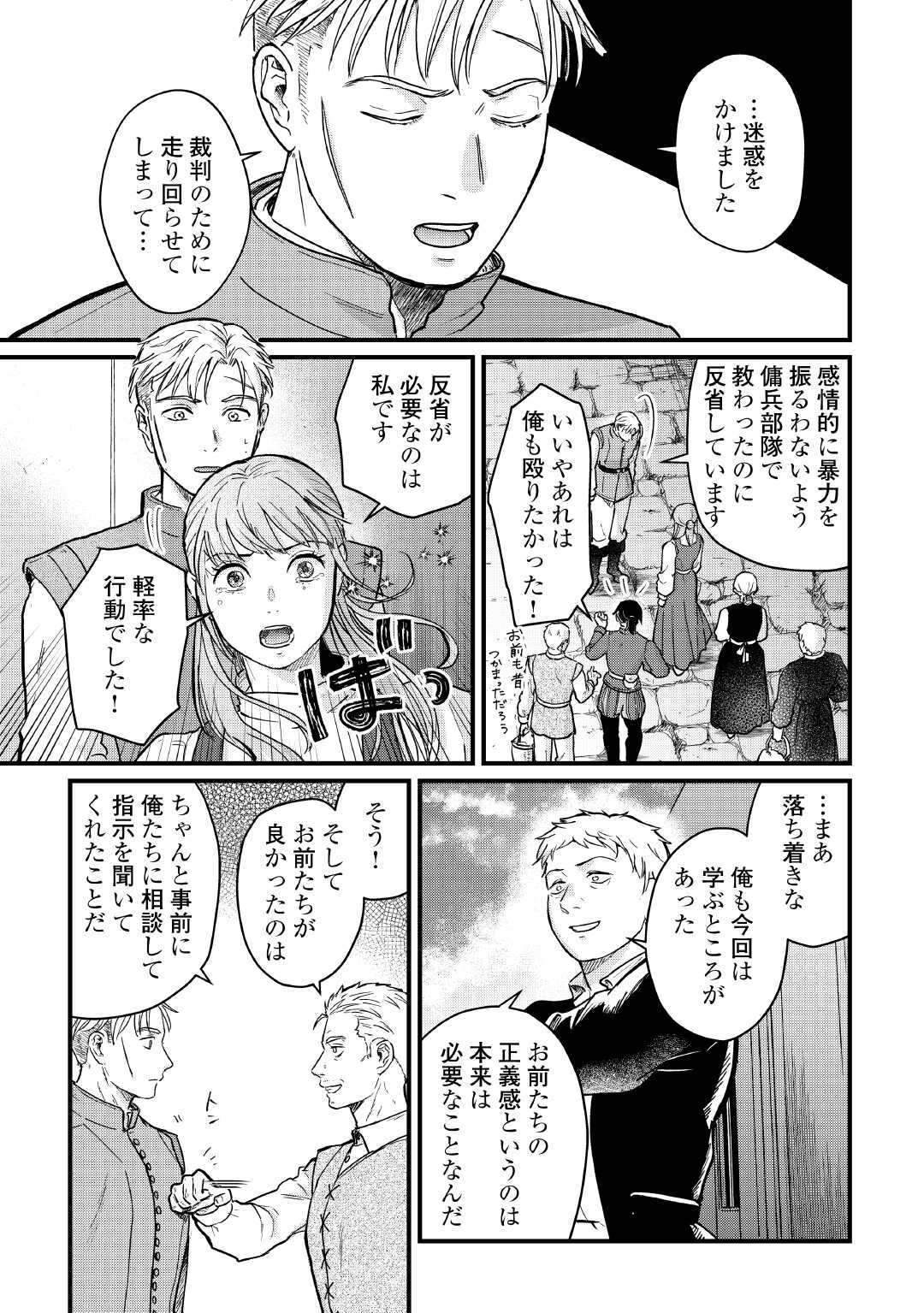 Read SHINBUN KISHA VILHELMINA Chapter 6 [High Quality / Full] - Page 25 - nicomanga.net