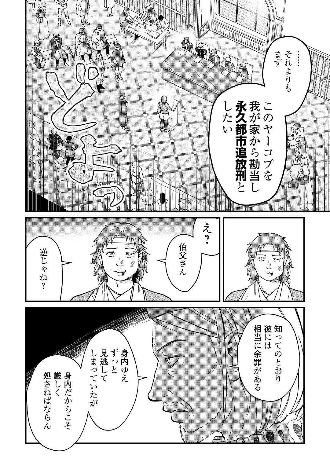 Read SHINBUN KISHA VILHELMINA Chapter 6 [High Quality / Full] - Page 18 - nicomanga.net