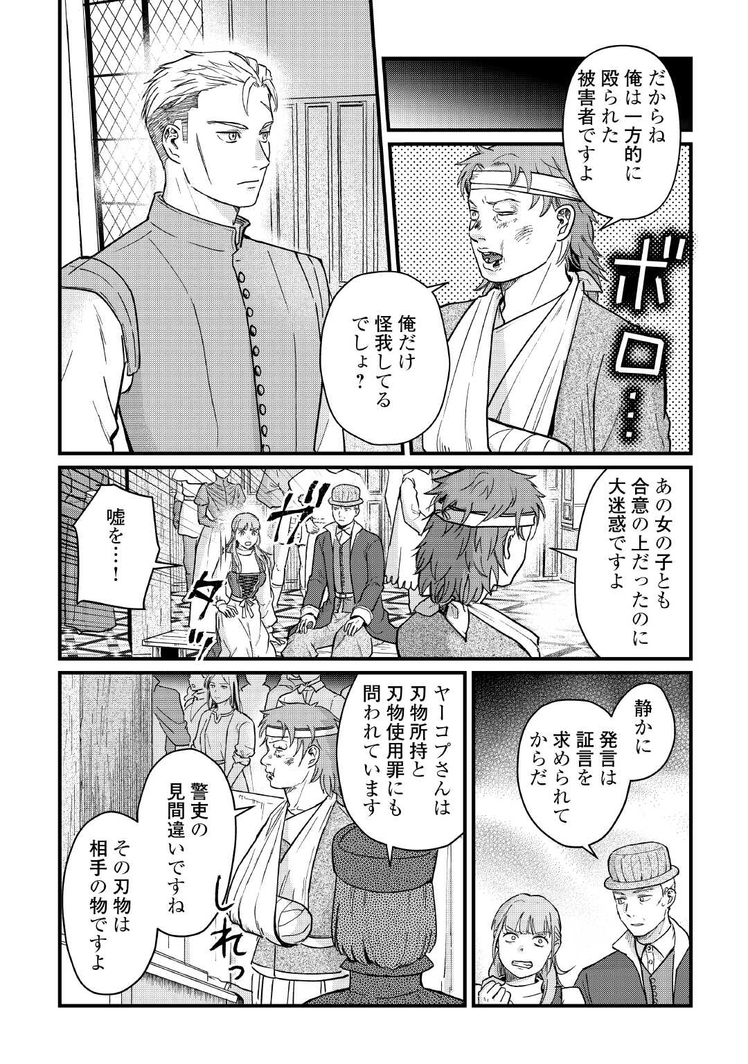 Read SHINBUN KISHA VILHELMINA Chapter 6 [High Quality / Full] - Page 16 - nicomanga.net