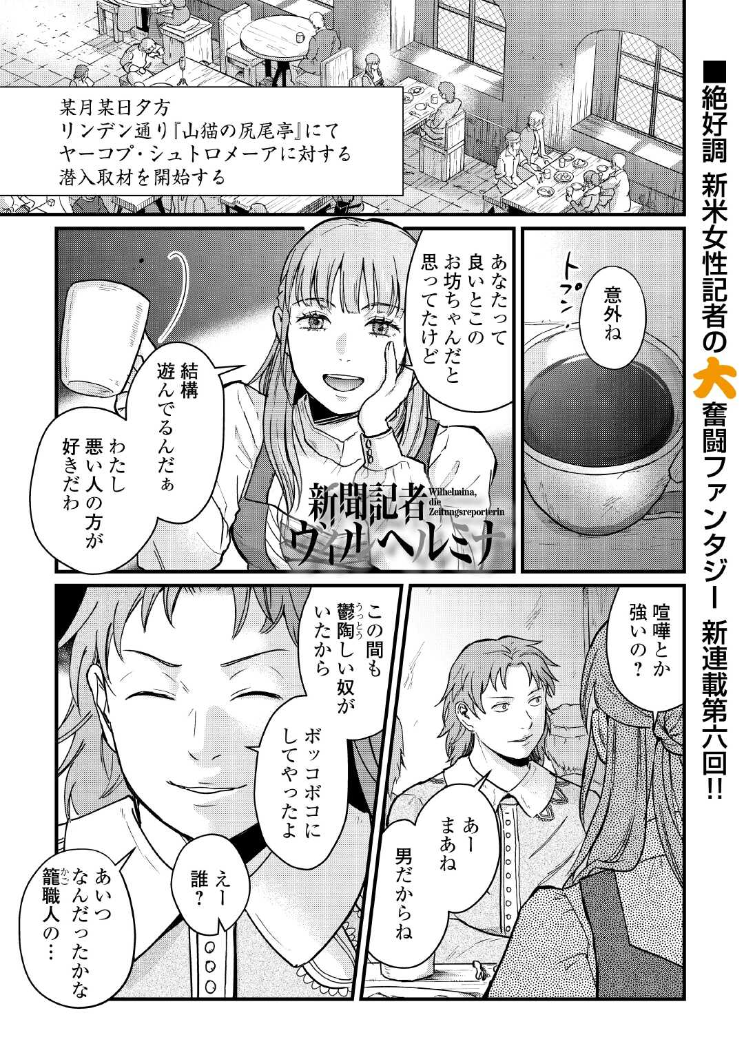 Read SHINBUN KISHA VILHELMINA Chapter 6 [High Quality / Full] - Page 1 - nicomanga.net