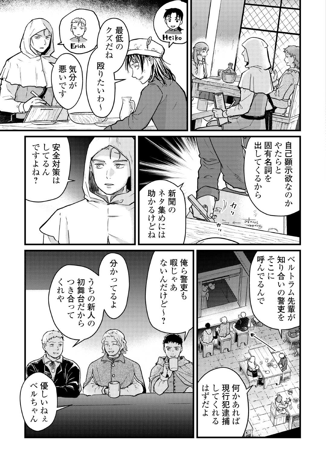 Read SHINBUN KISHA VILHELMINA Chapter 6 [High Quality / Full] - Page 3 - nicomanga.net